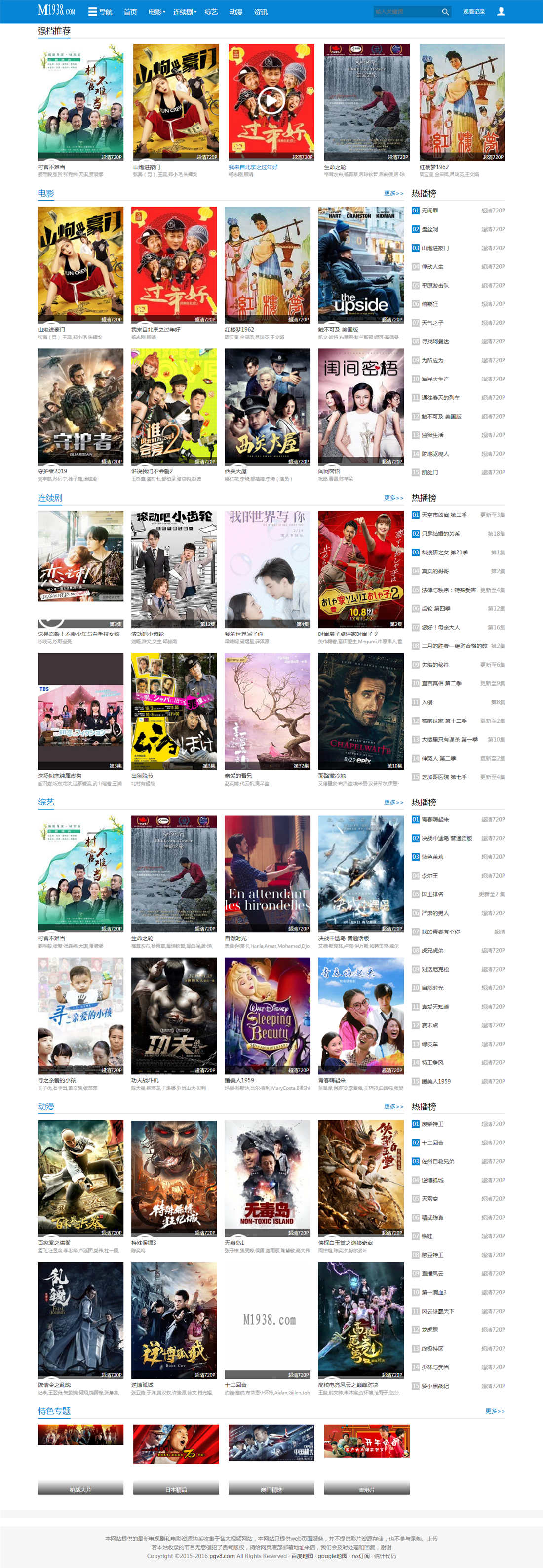 苹果CMSV8m1938蓝色自适应苹果CMS模板·