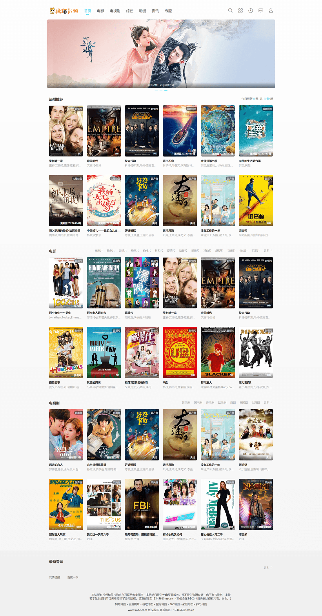 苹果CMS V10简约自适应白色影视主题模板 带资讯和会员中心·
