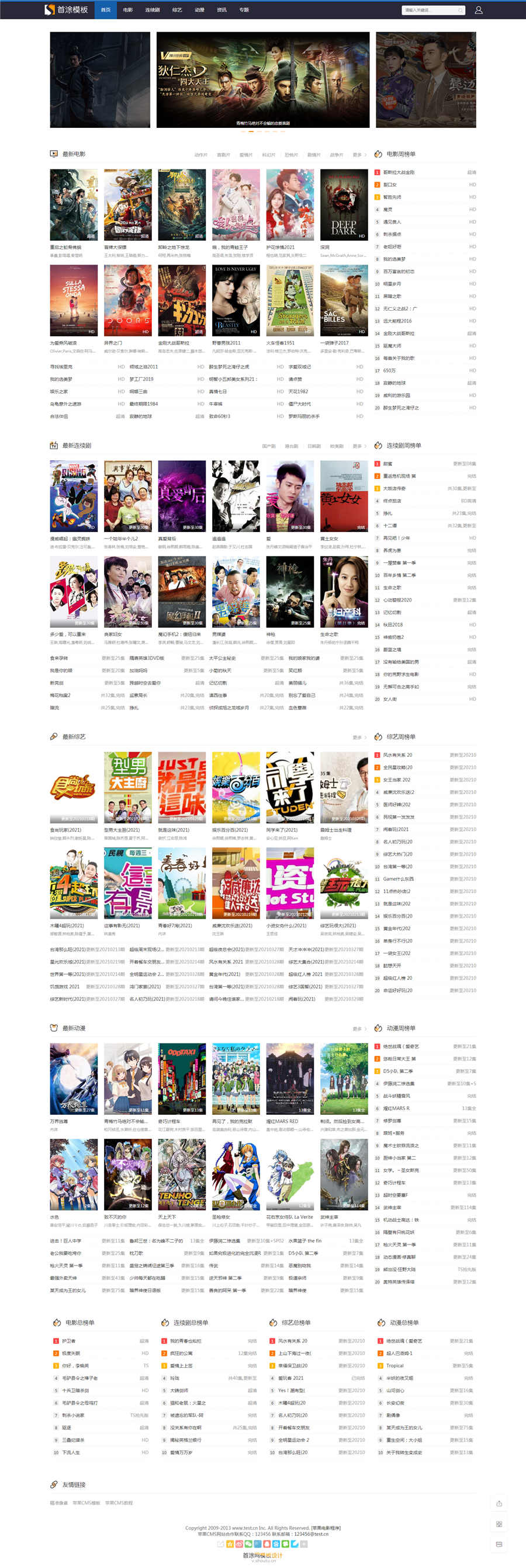 首途苹果CMSv10自适应模板·