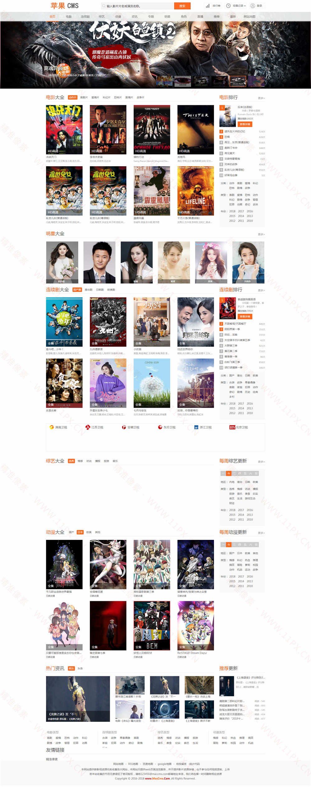 橙色风格苹果CMSV10模板·