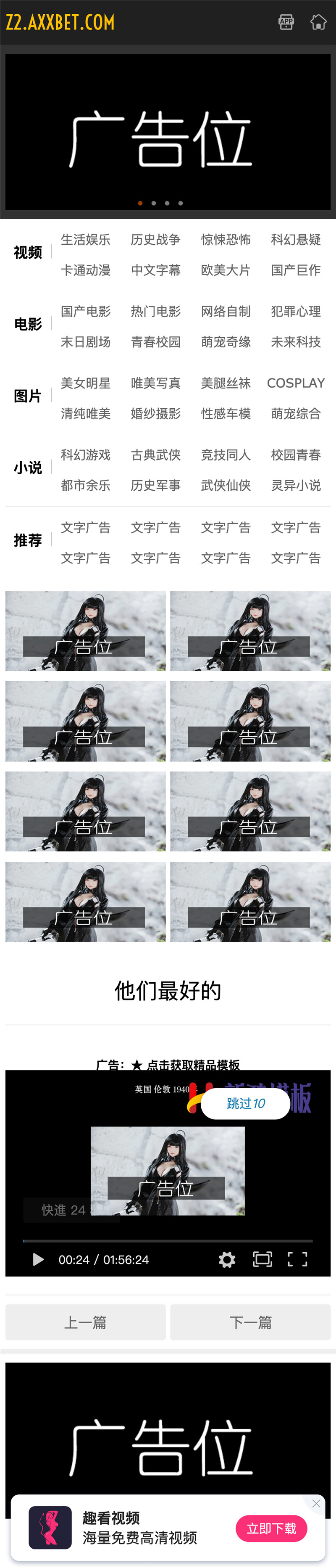 苹果cmsV10Z2响应式模板·