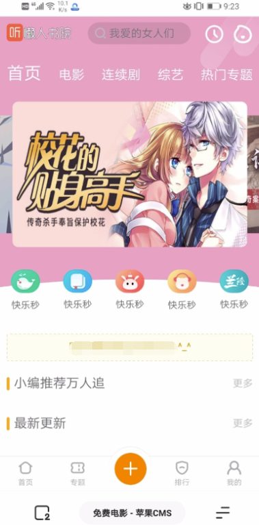 苹果cms v10精仿芒果TV听书主题模板·