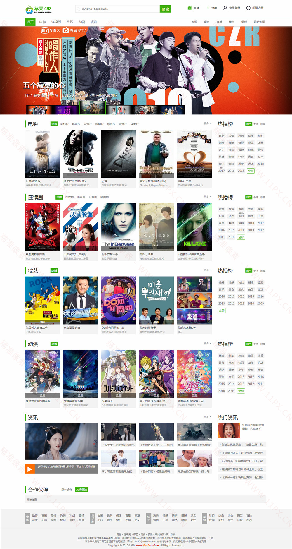 苹果CMSv10已测绿色清晰的模板·