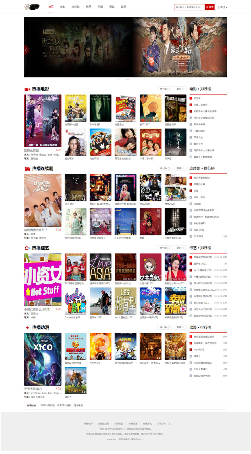 红色风格自适应苹果CMSV10模板·