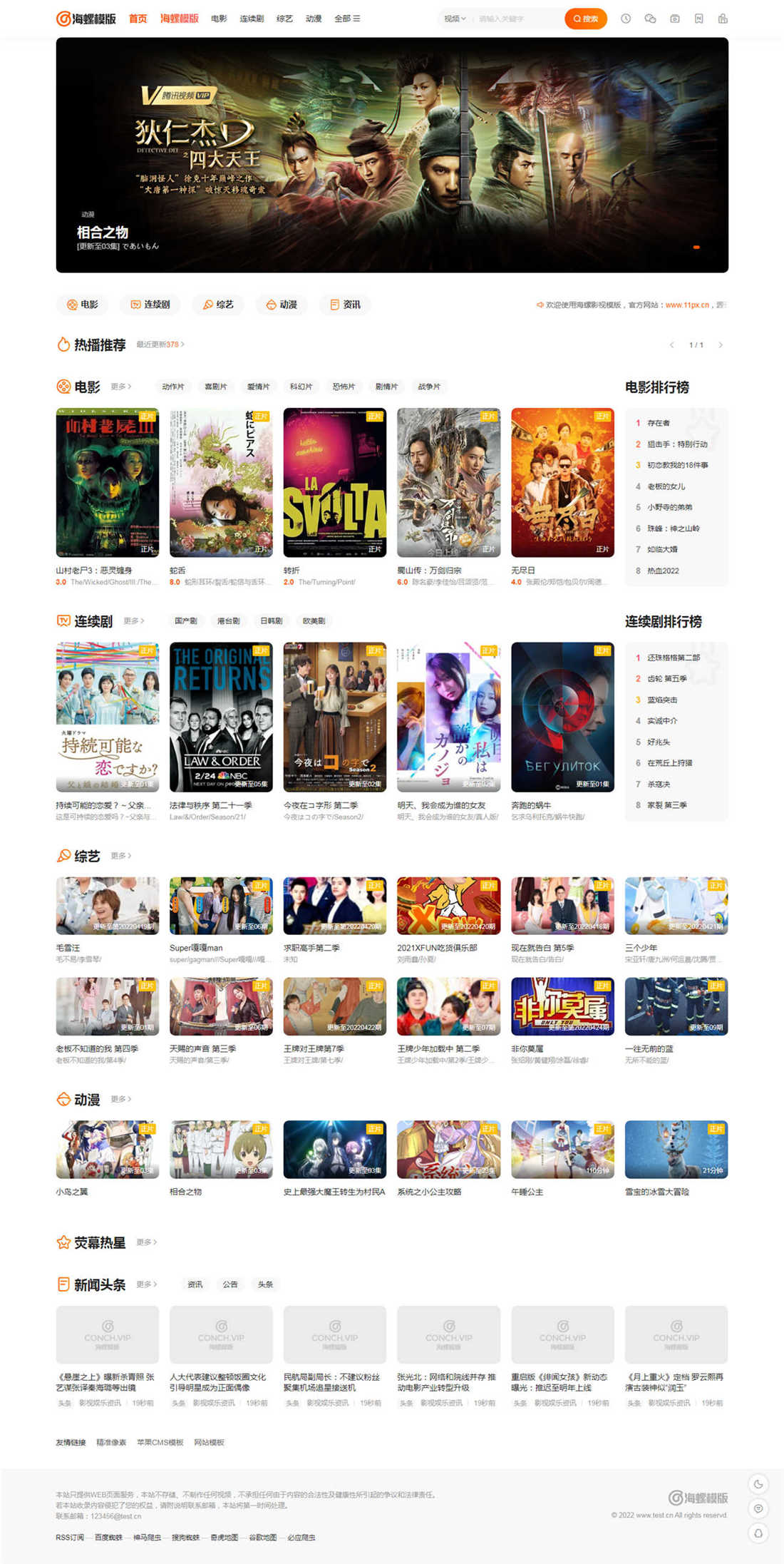 海螺V3.1自适应主题苹果cmsV10模板·