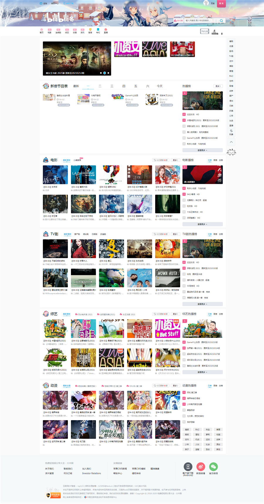 苹果CMSV10仿bilibili动漫二次元模板·
