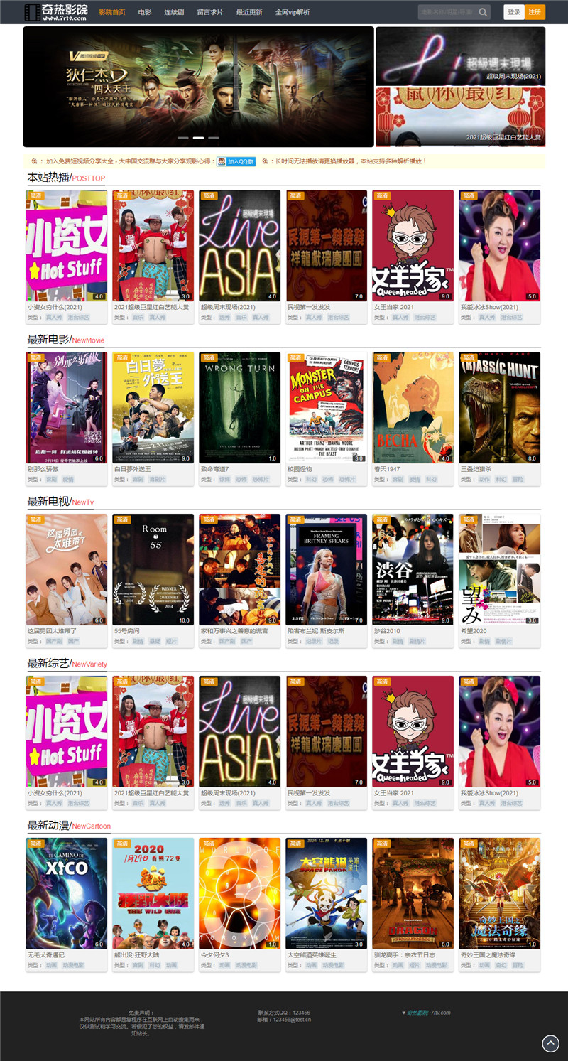 仿奇热影院自适应苹果cmsV10模板·