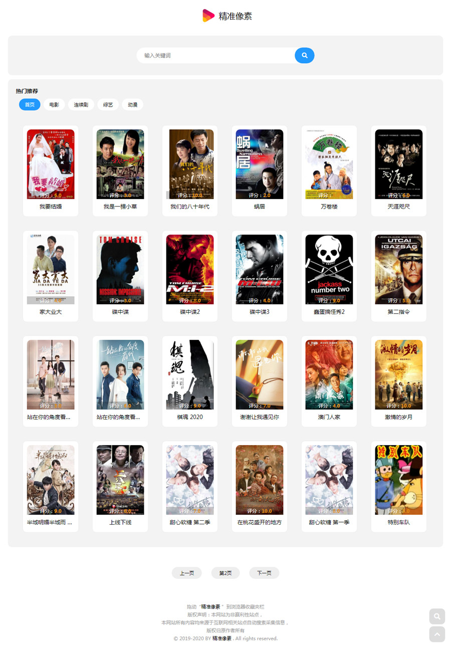 仿爱客网苹果cmsv10自适应模板·