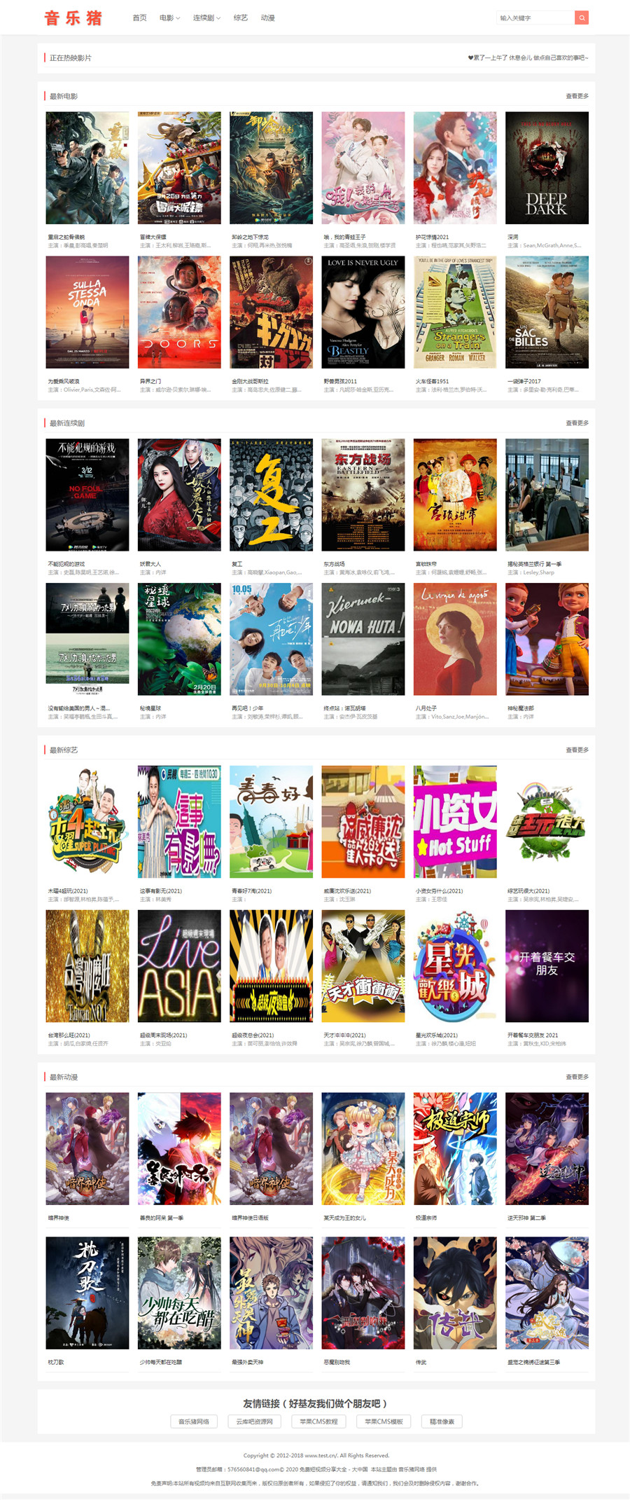 音乐猪主题自适应苹果CMSV10模板·