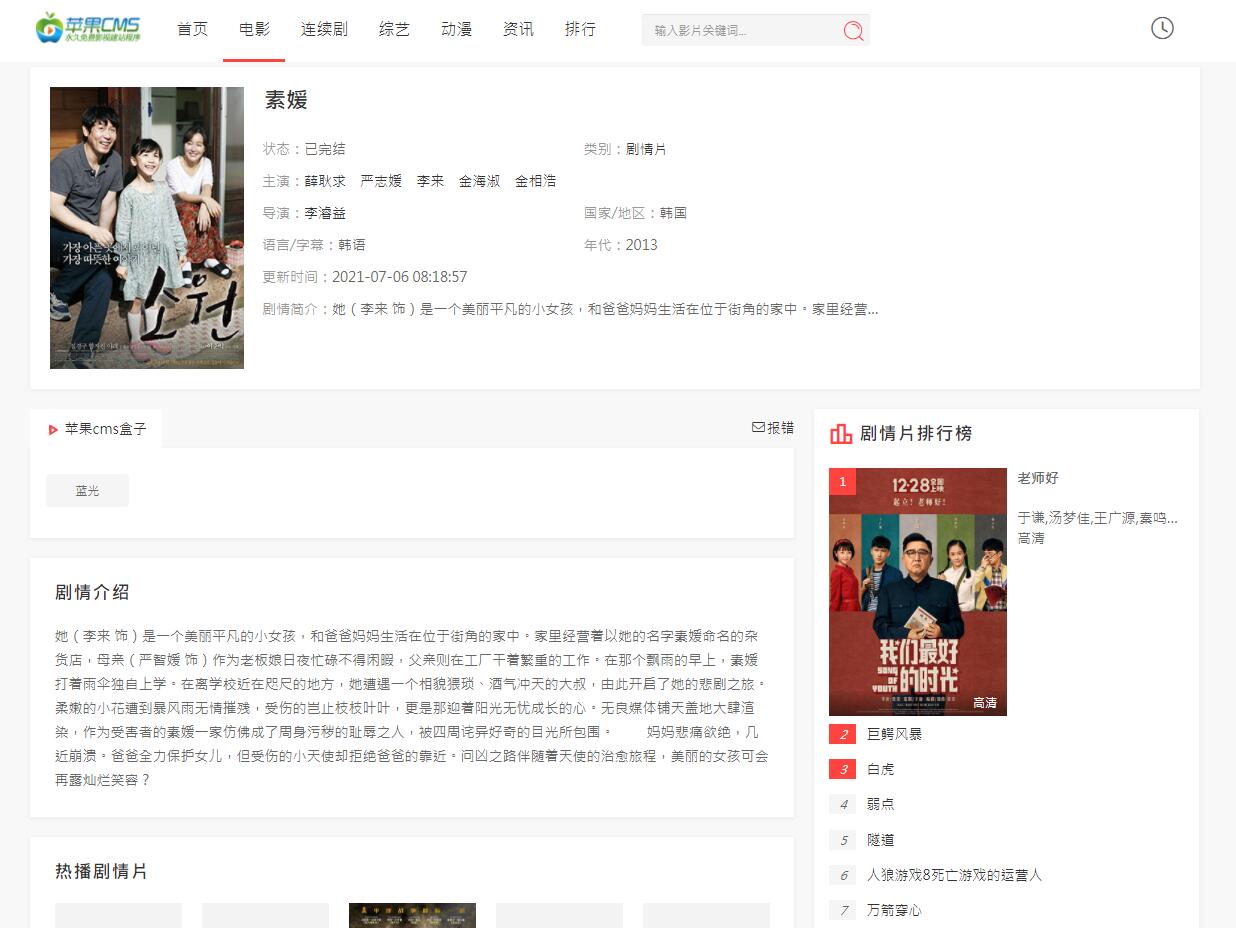 苹果cmsv10仿韩剧tv模板（早期版本）·