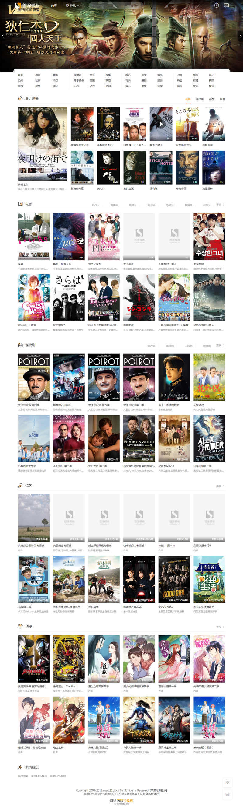 苹果cmsv10首途第十套模板修复版·