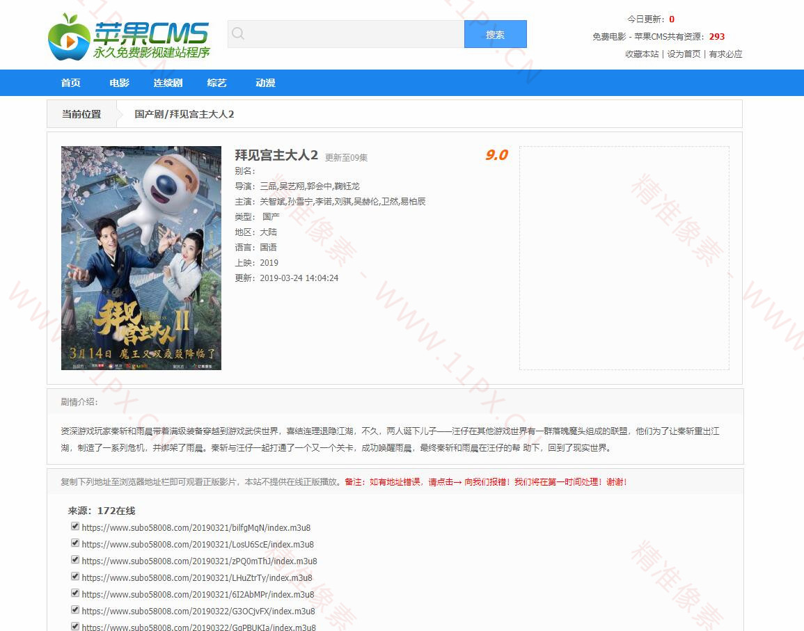 苹果cmsV10模板最常见的蓝色资源采集站·