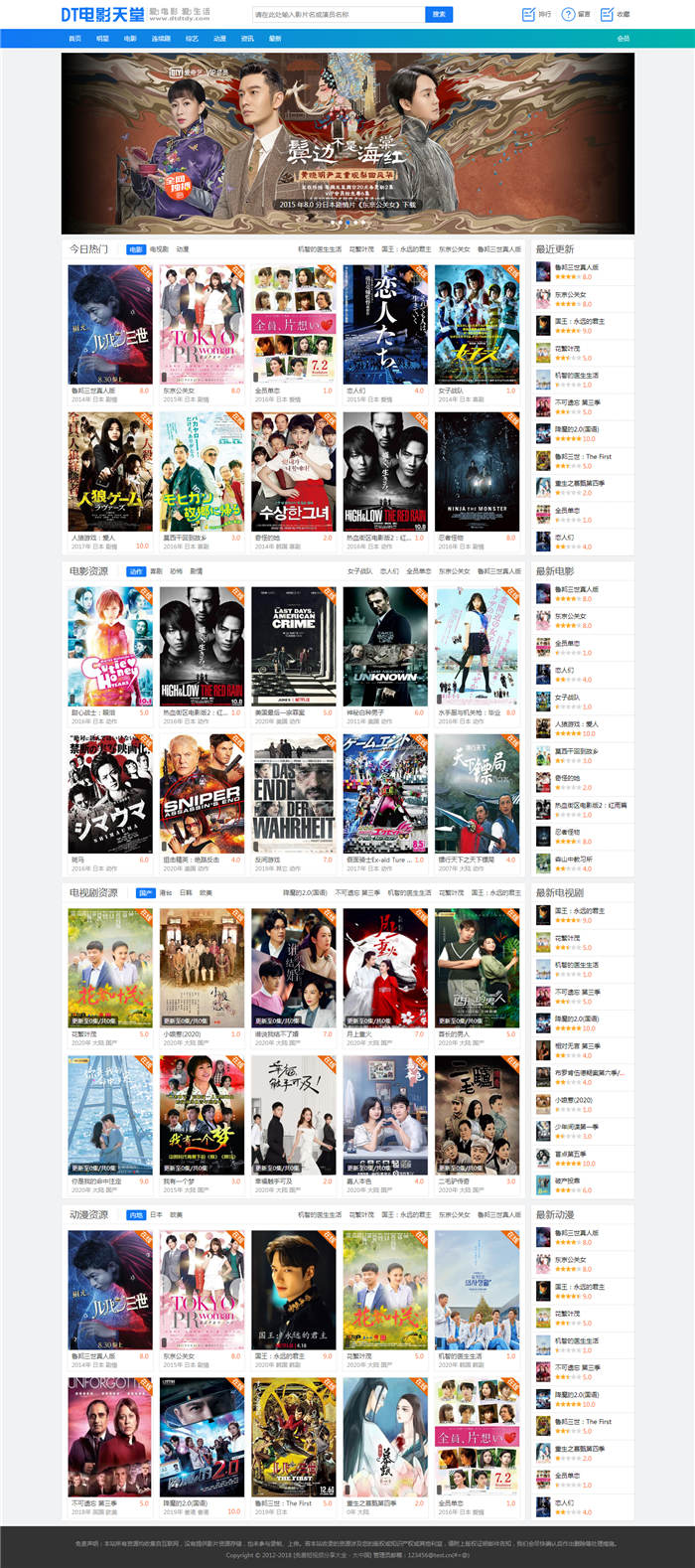 苹果CMS模板V10仿BT电影天堂·