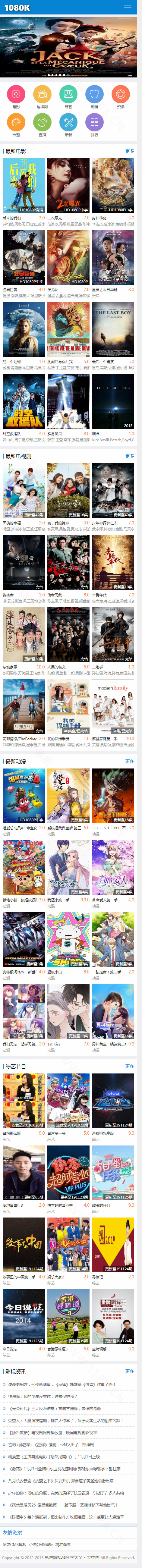 苹果CMSv10 1080K手机版模板·