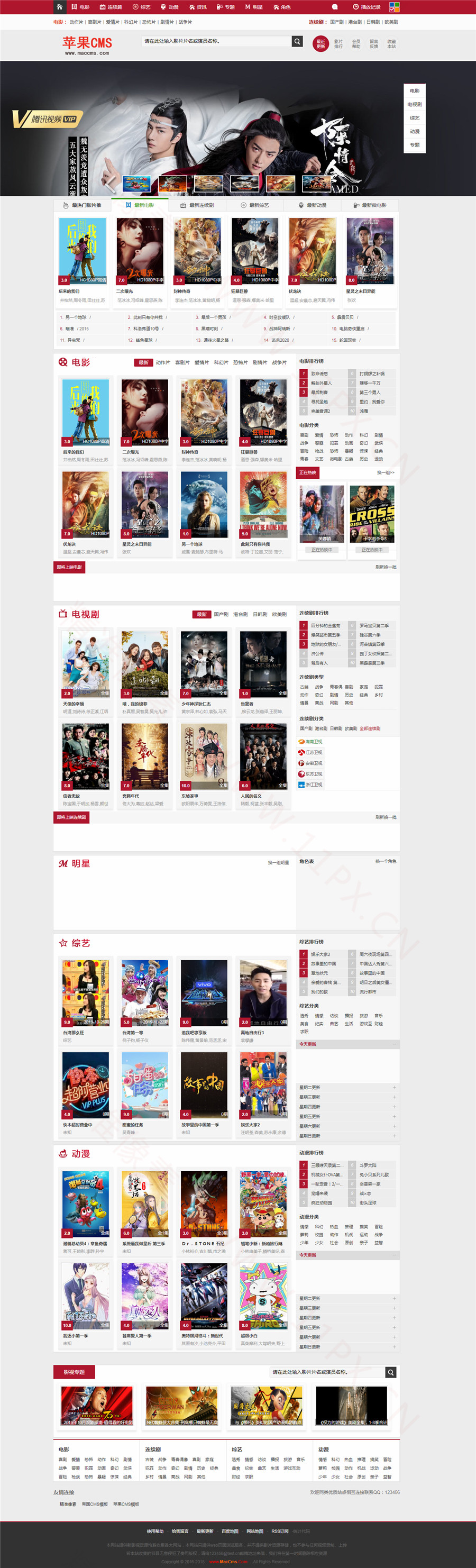 苹果CMSV10综合影视门户网站模板·