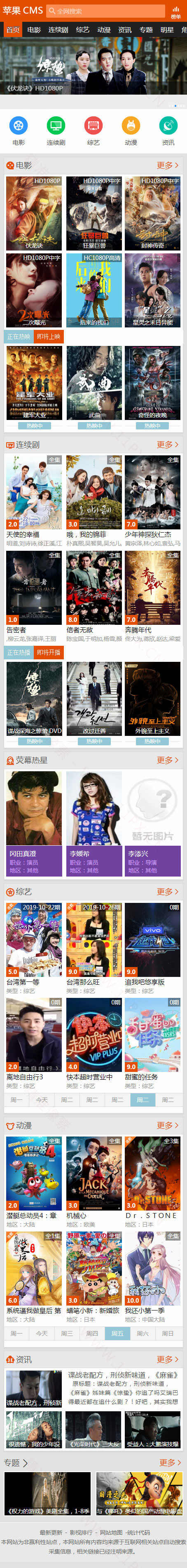 苹果CMSV10赞片手机版模板·