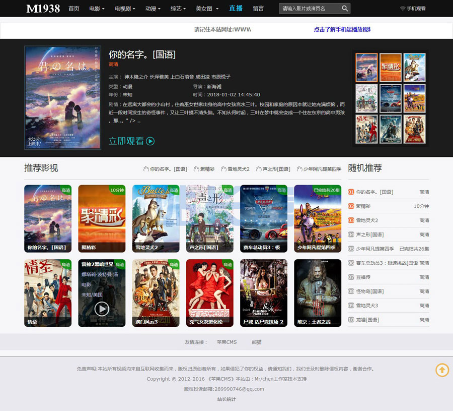 苹果cmsv10黑色M1938自适应模板·