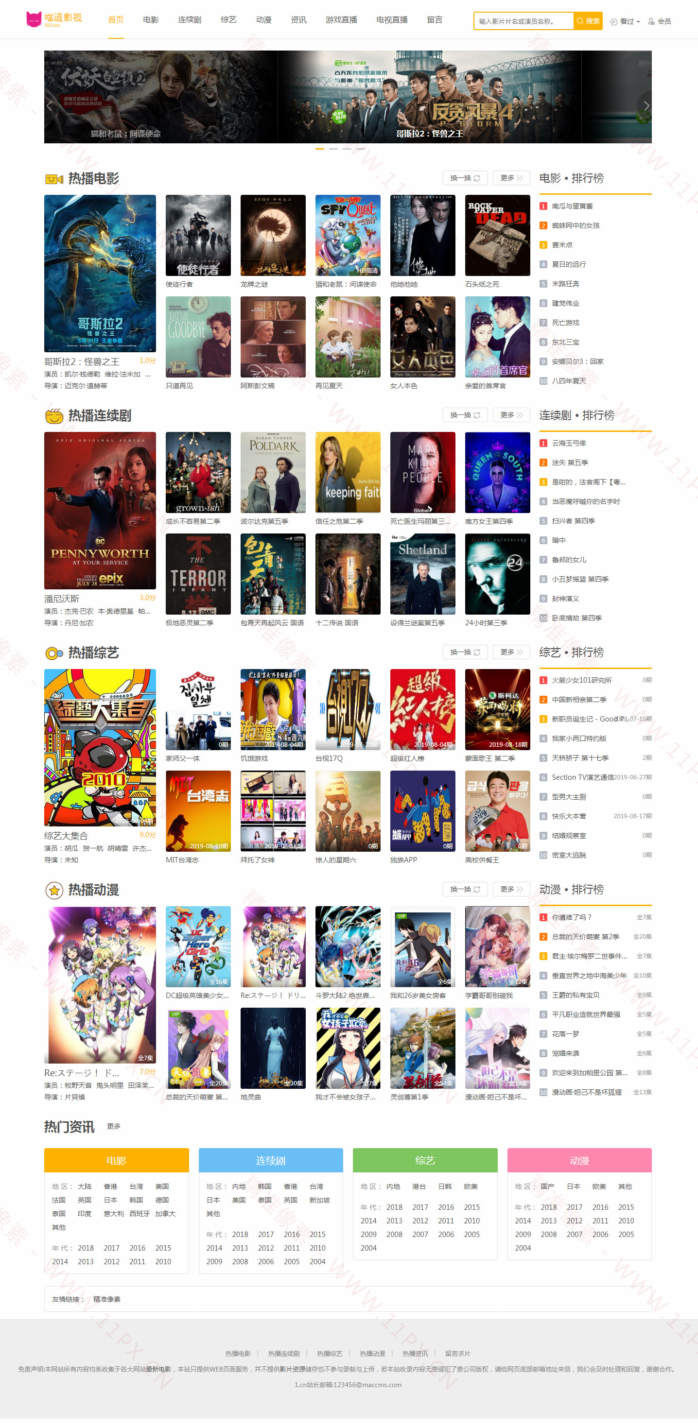 苹果CMSV10仿喵逗影视网站模板修复版[已测]·