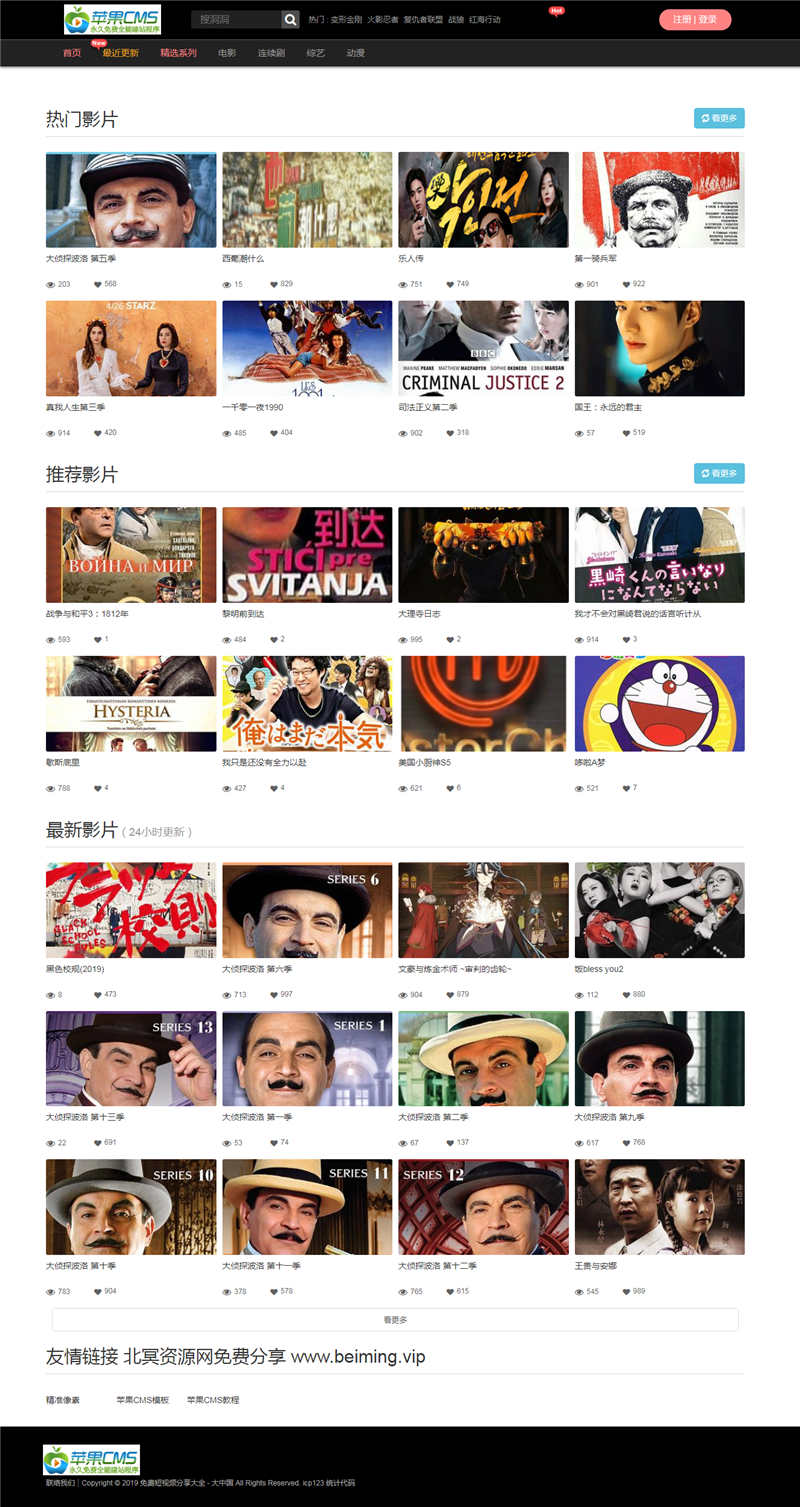 苹果cmsv10仿某草视频网站模板·