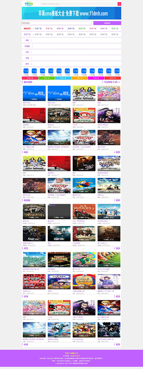 苹果cms模板V10紫色电影站\x站自适应模板6号·