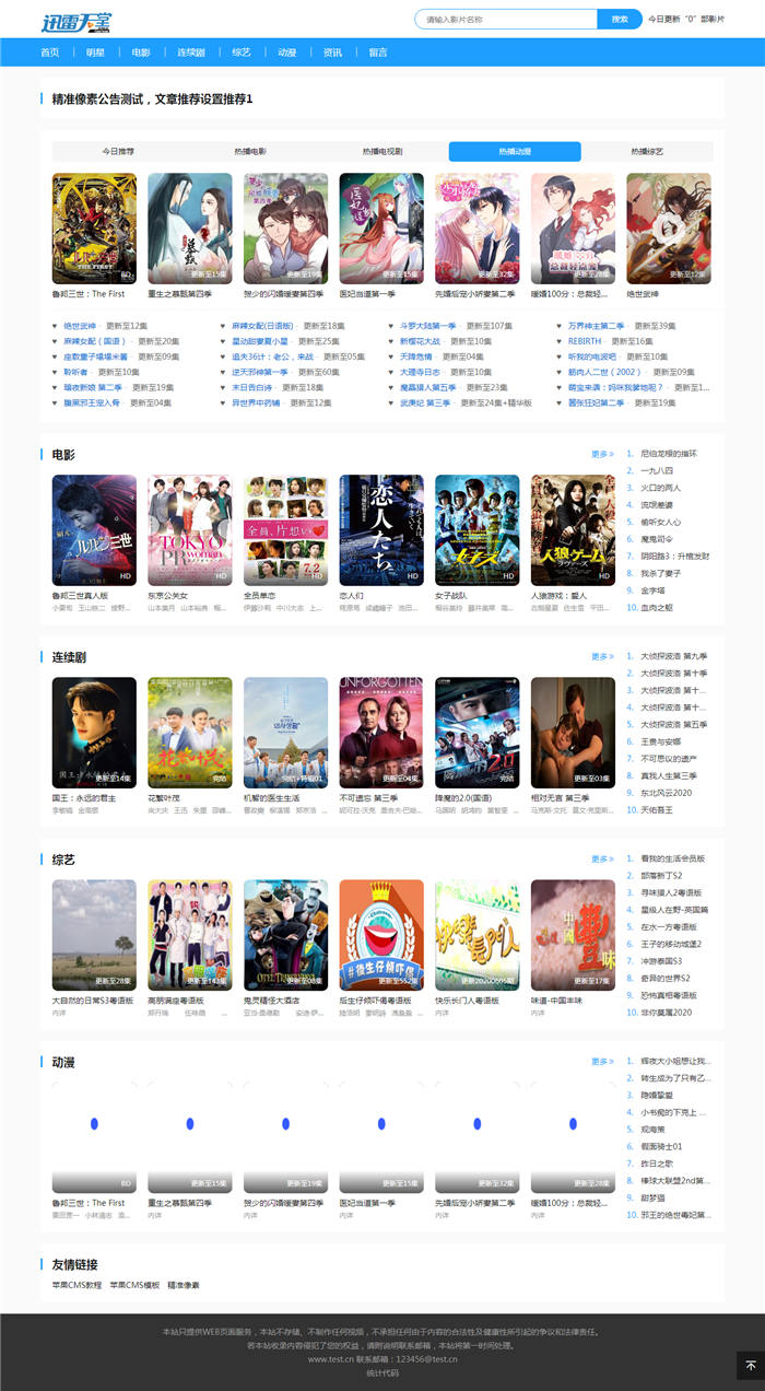 苹果cmsv10仿迅雷天堂自适应网站模板·