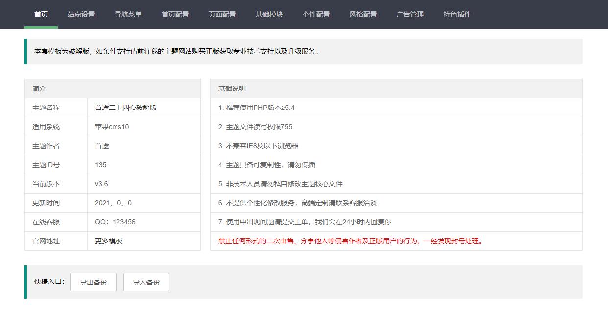 首途二十四套带后台版（包含文章，明星，下载）·