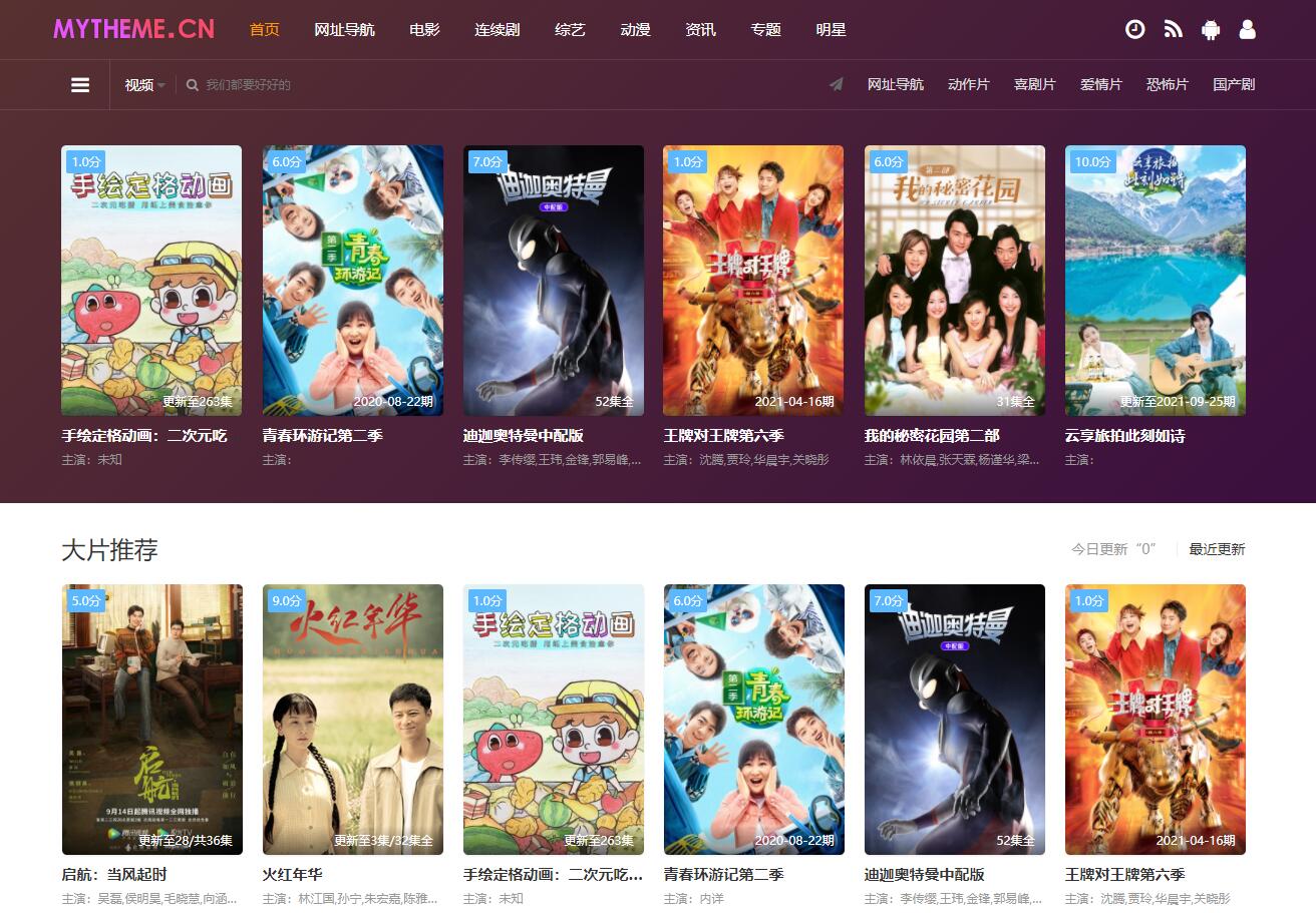 首途二十二套带后台版（无加密）·