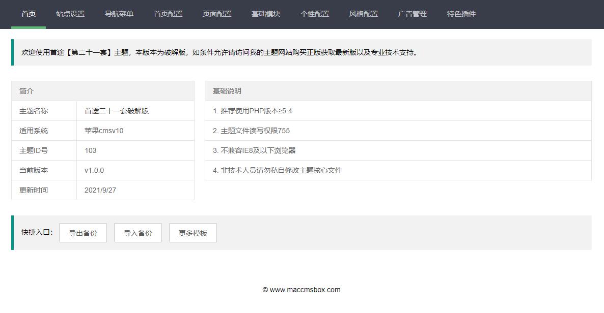 首途二十一套带后台（无加密版）·