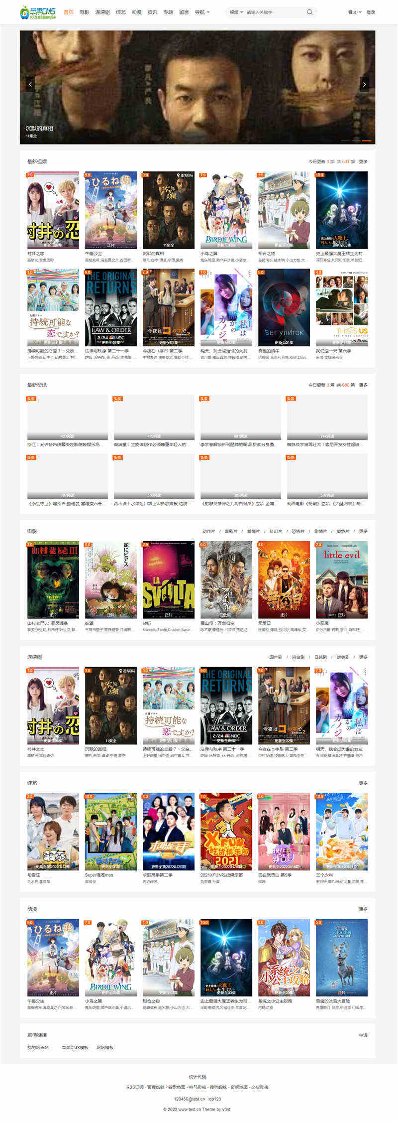 大橙子V3.1.6白色自适应苹果cmsv10模板·