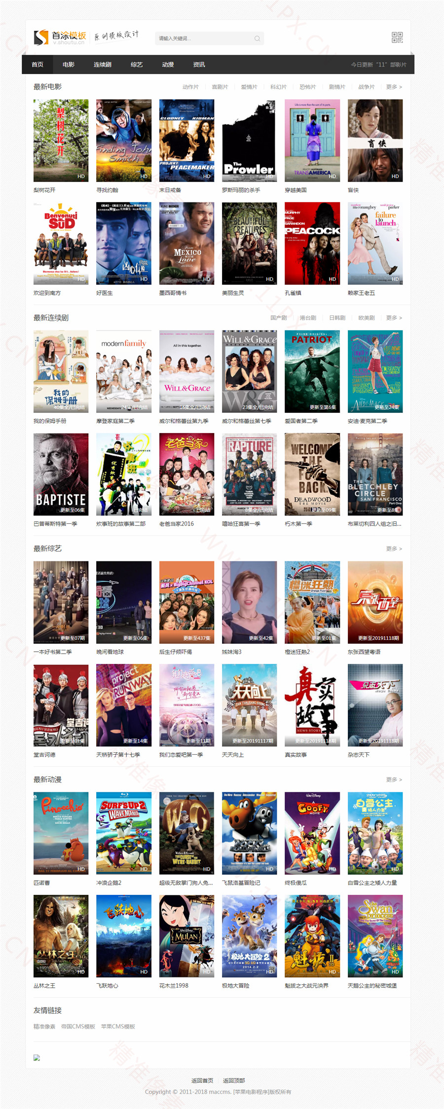 苹果CMS首途黑色自适应模板免费下载·