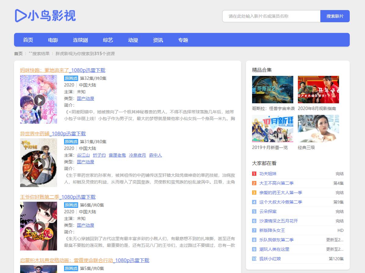 苹果cms蓝色小鸟主题，简约响应式·