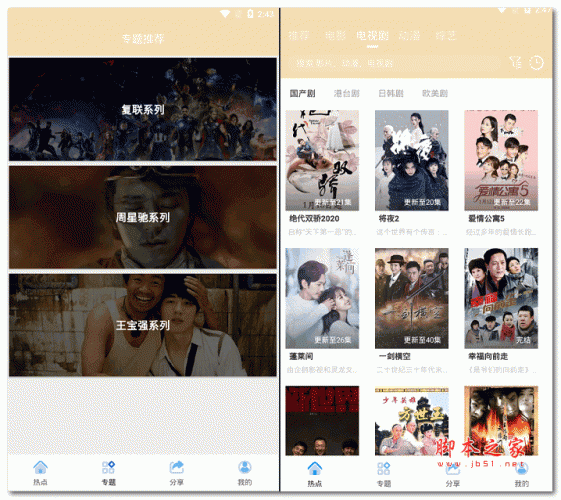 影视直播Java开发安卓原生APP对接苹果cms后台+第一套·