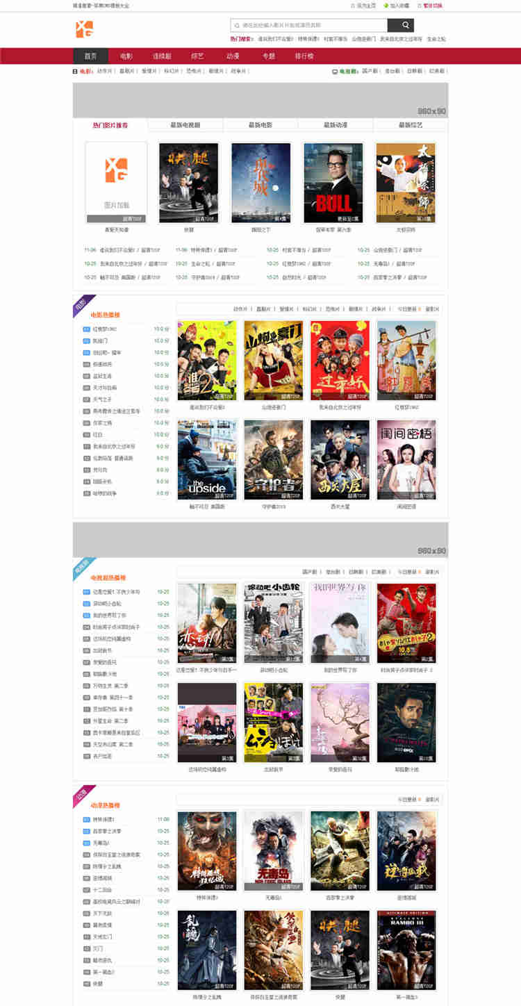 苹果CMS小俊红色red1主题模板免费下载·