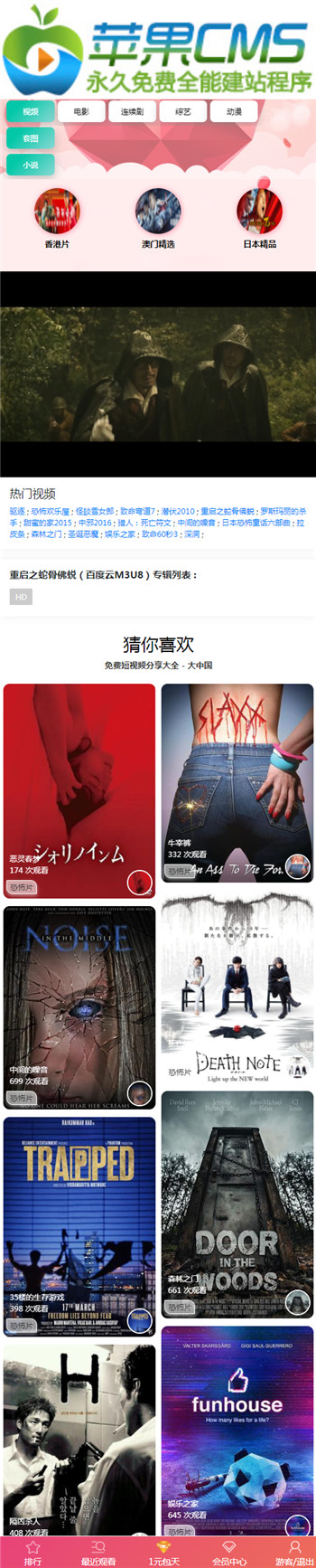 苹果CMSV10最新初恋视界手机版模板·