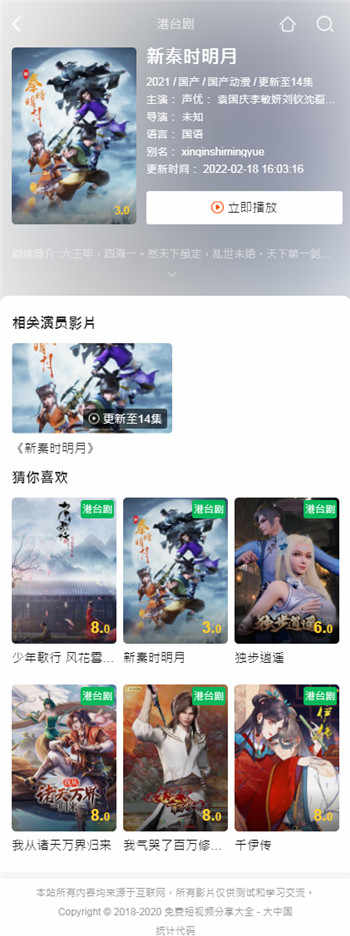 大气的苹果CMSv10手机版模板·