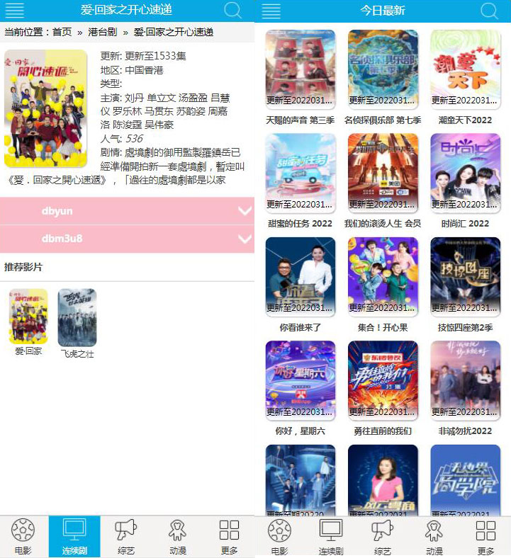 蓝色简洁苹果CMSv8版本手机模板·