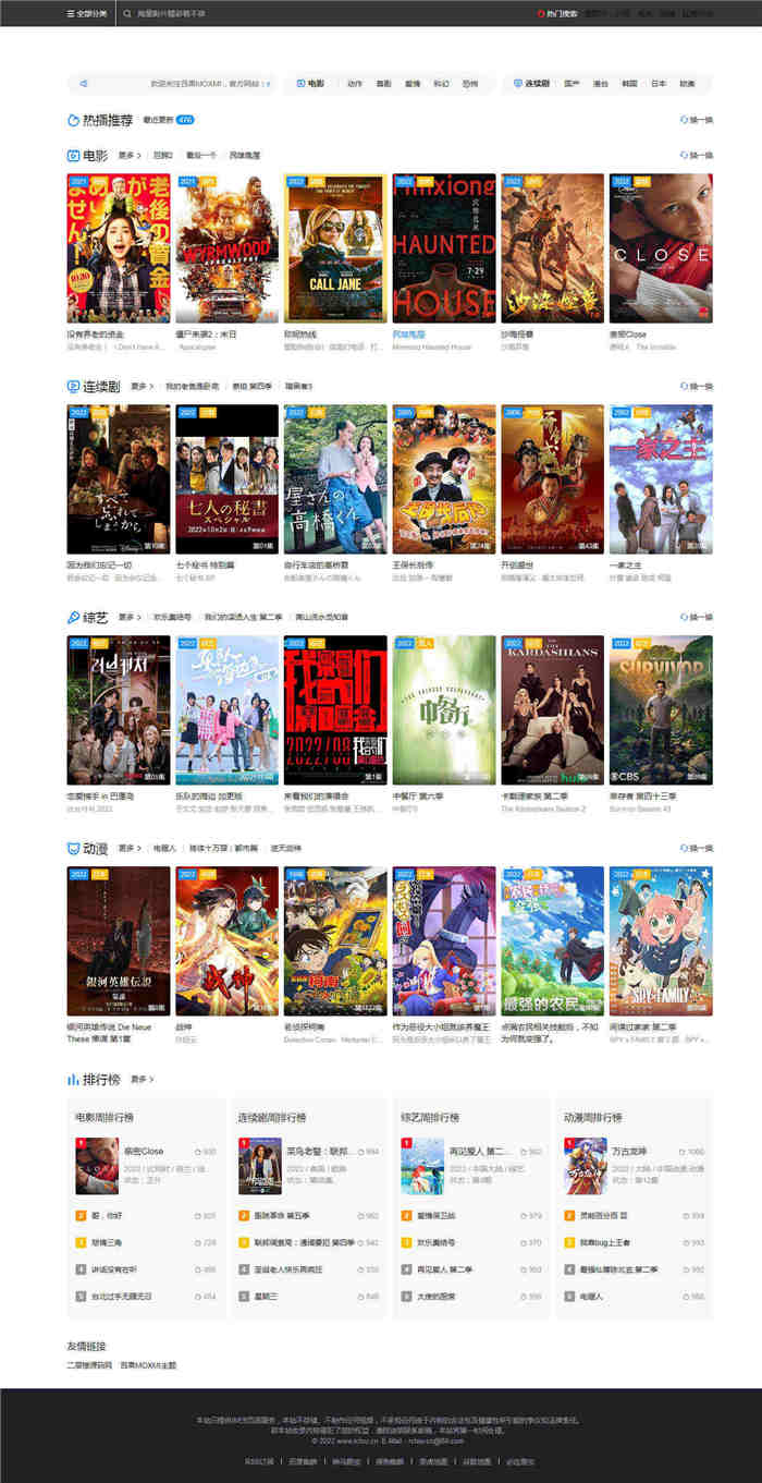 苹果cmsV10海螺百果影视站模板v7.0·