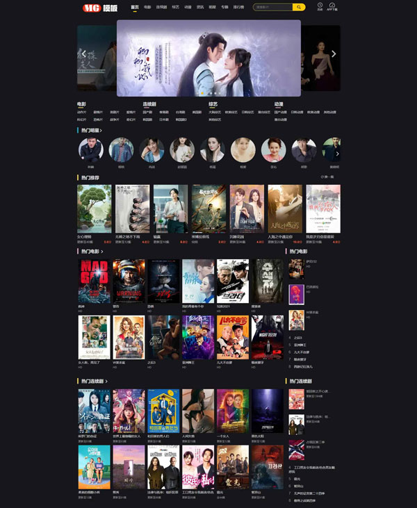 苹果cmsV10海螺模板 全新自适应主题 开源版 模板后台功能设置 ·