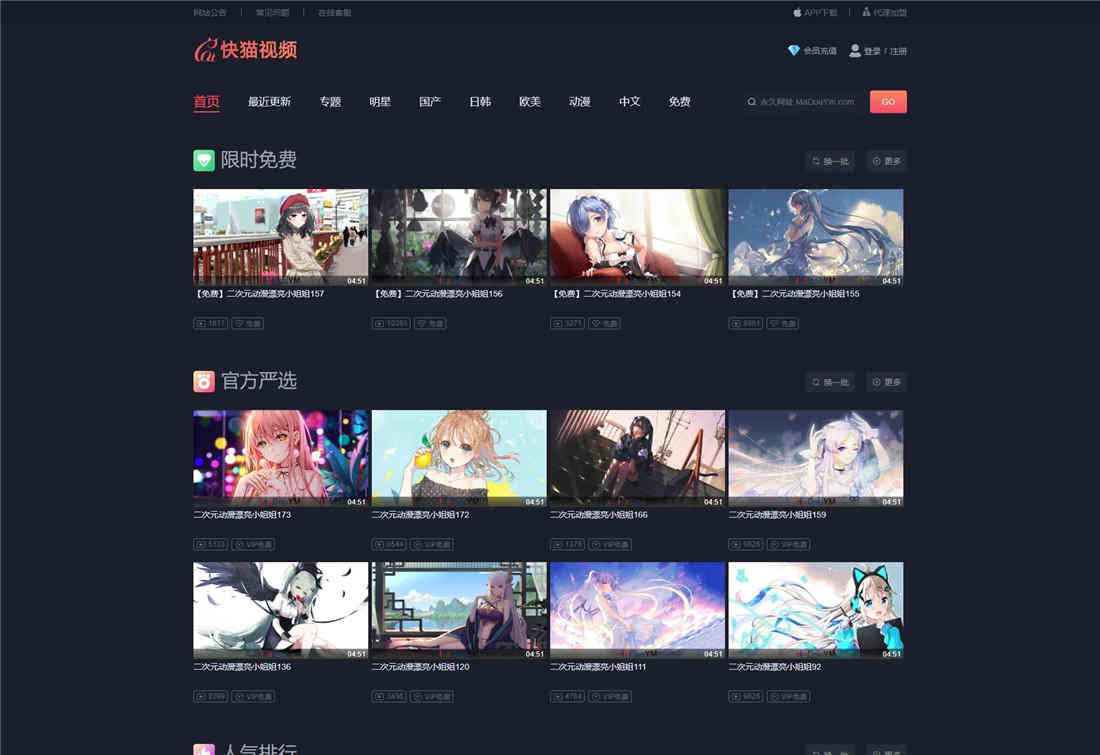 苹果CMSV10快猫视频主题模板下载·