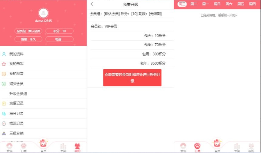 苹果cms漫画小说模板系统·