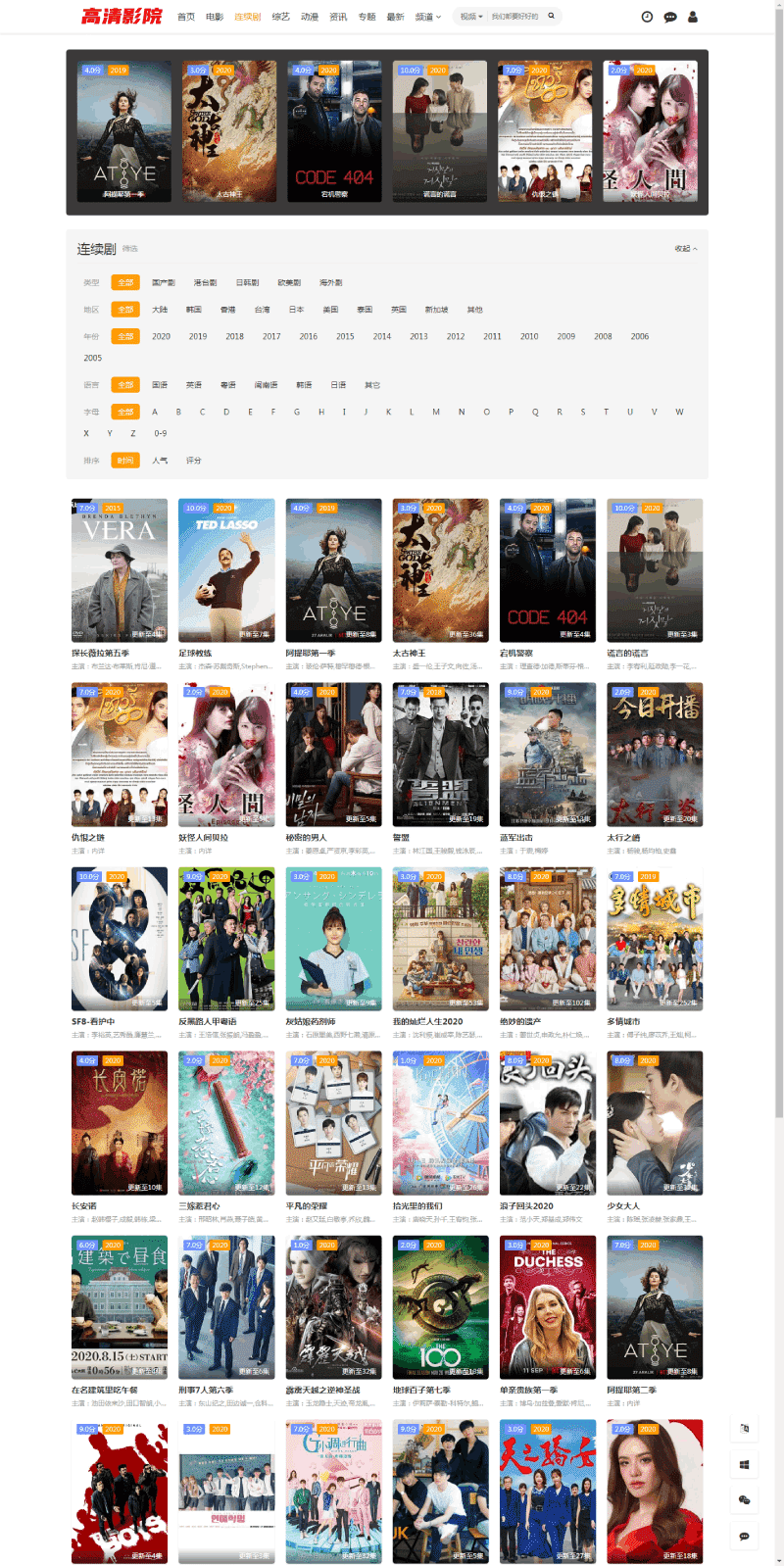 苹果cmsV10超级主题带后台设置多功能主题第一套·