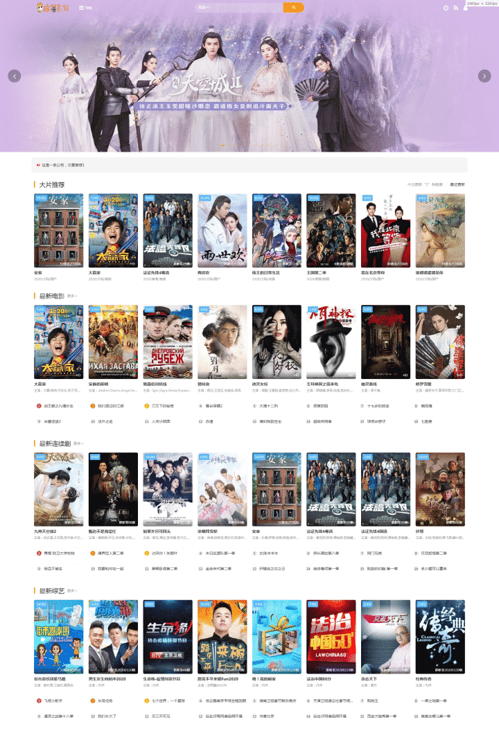 苹果cmsV10超级主题带后台设置多功能主题第五套·