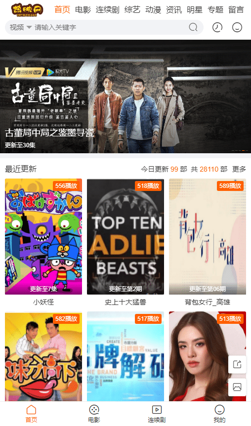 苹果cmsV10魔加模板解密版 手机电脑自适应 带后台设置 已去后台广告·