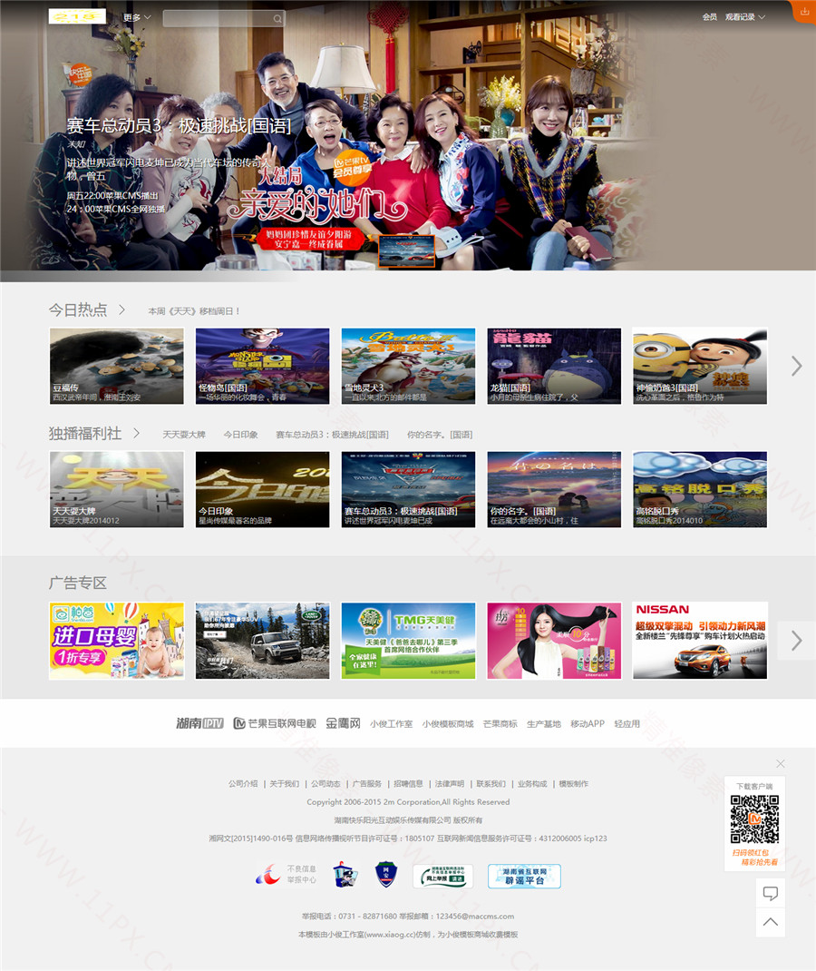 苹果CMSv8仿看见好时光主题模板·