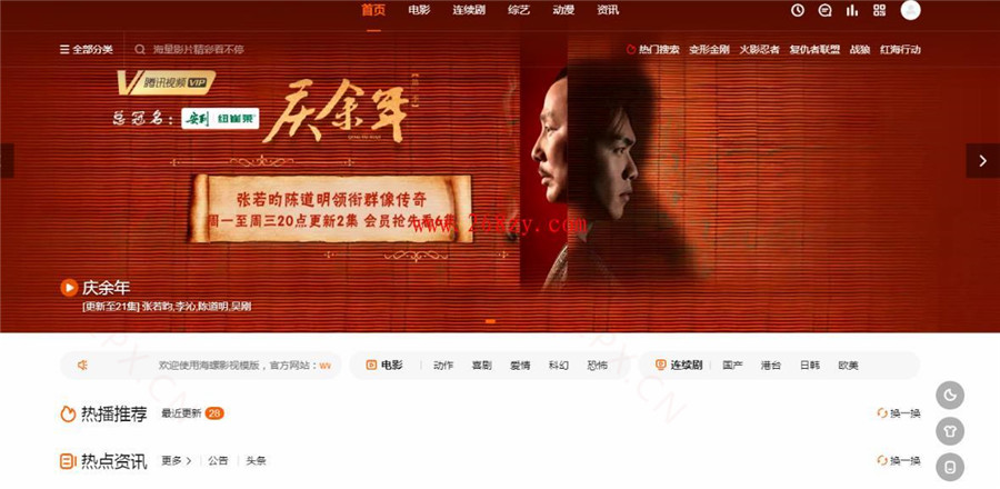 海螺主题苹果CMSV10模板·