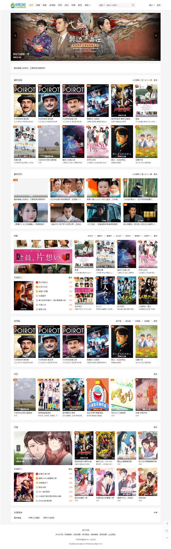 通用苹果CMSV10自适应手机端模板·