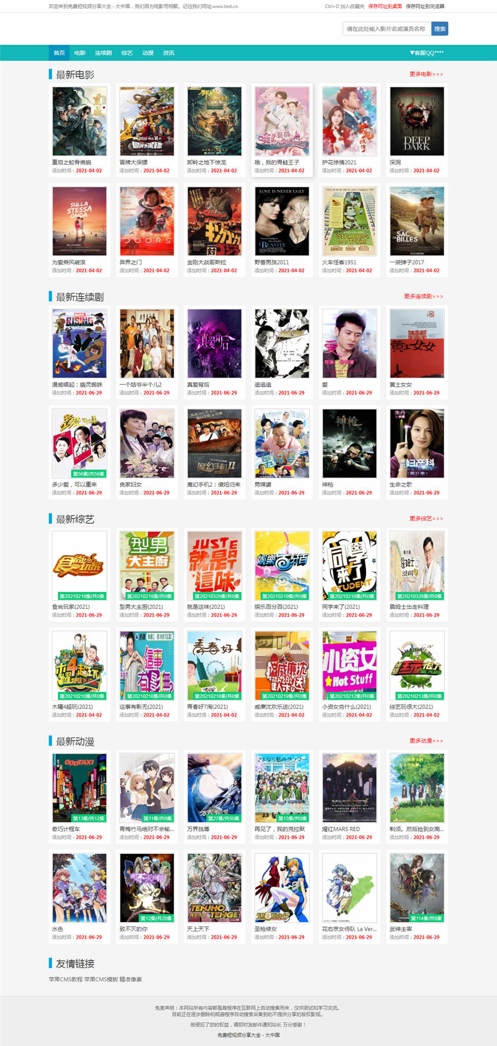 绿色清爽简洁自适应苹果cmsV10模板·