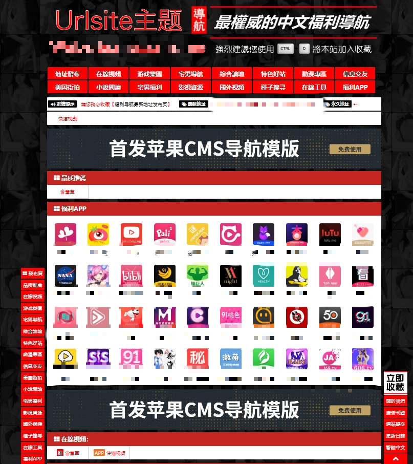红色自适应苹果CMS网址导航模板 ·