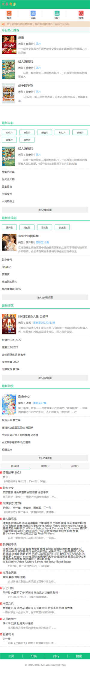 米柚电影网苹果CMSV8手机主题模板·