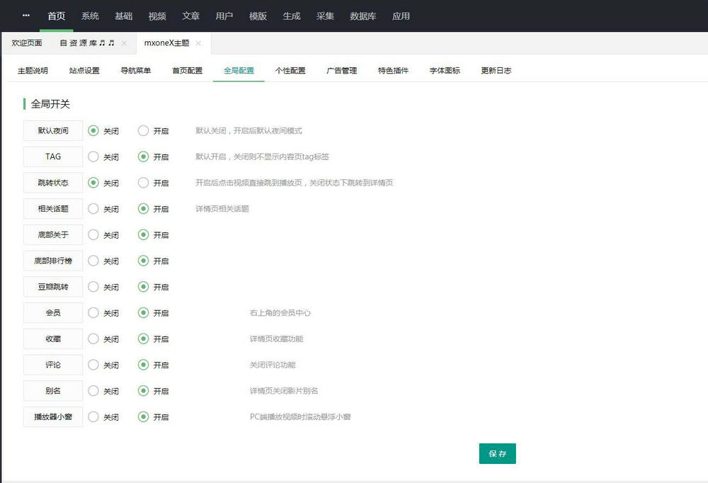 Mxone主题苹果CMSV10自适应模板魔改版V20·